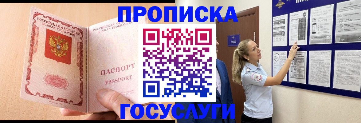 прописка для работы в Калининске